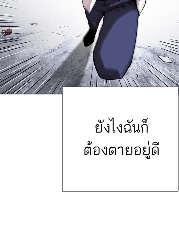 Lookism ตอนที่ 283 หน้า 13