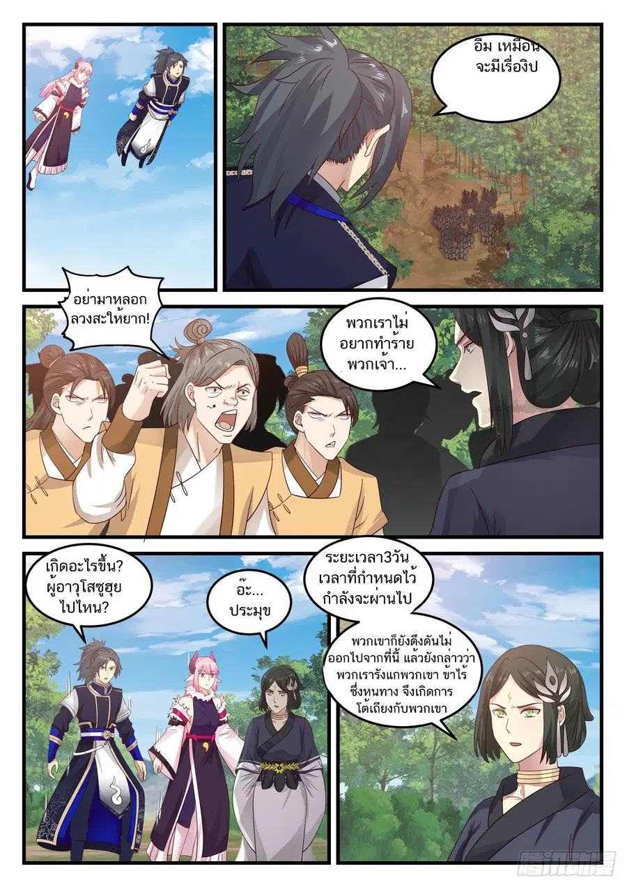 Martial Peak ตอนที่ 744 หน้า 9
