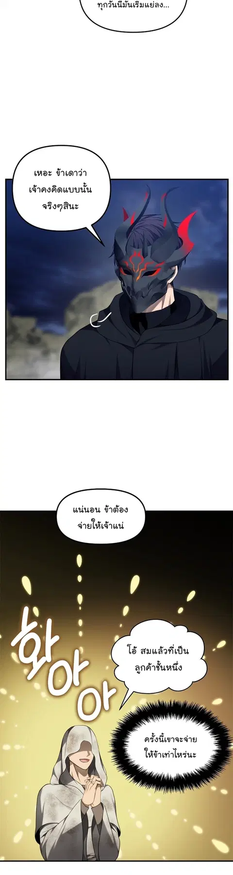 Second Life Ranker ตอนที่ 155 หน้า 6