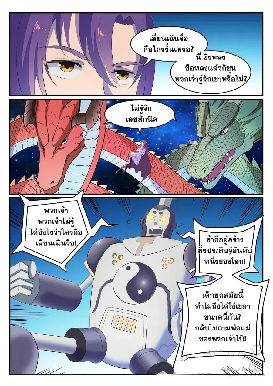 Bailian Chengshen ตอนที่ 548 หน้า 5