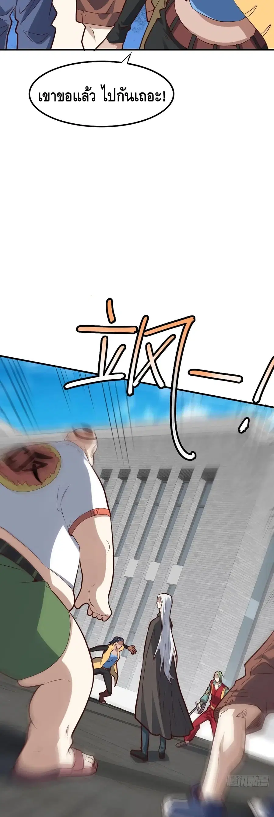 High Energy Strikes ตอนที่ 143 หน้า 11