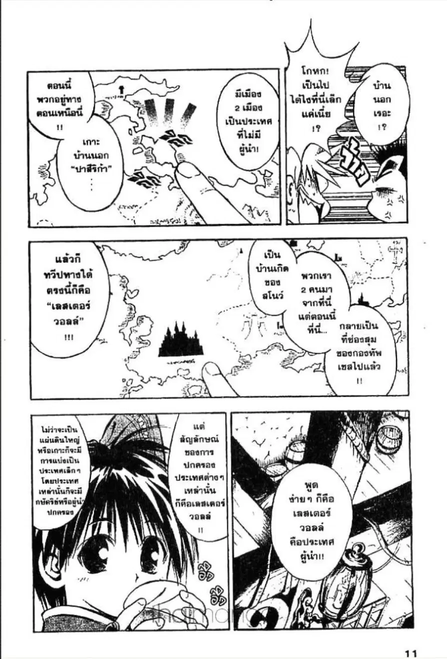 MÄR ตอนที่ 20 หน้า 5