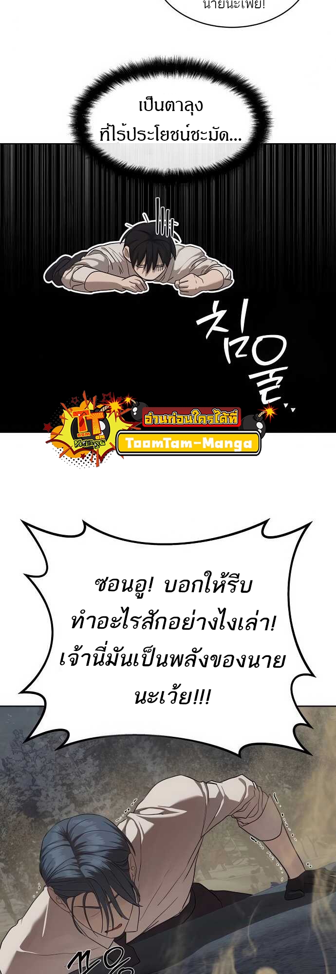 Special Civil Servant กองกำลังพิเศษหมอกสีเหลือง ตอนที่ 33 หน้า 14
