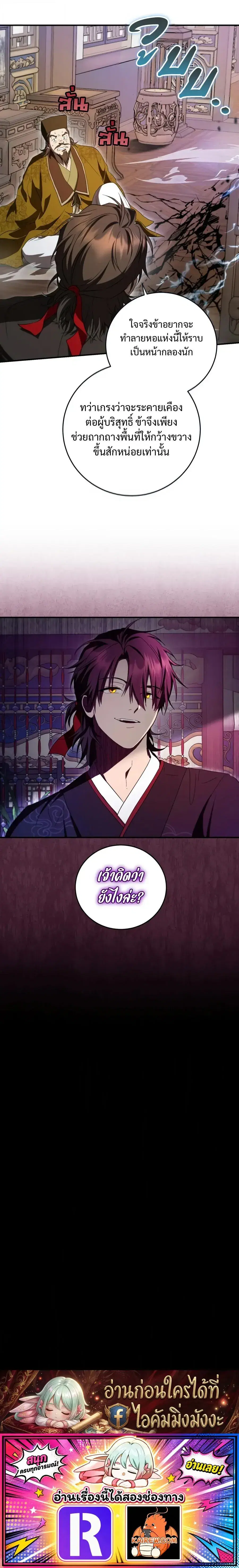 Path of the Shaman ตอนที่ 166 หน้า 22