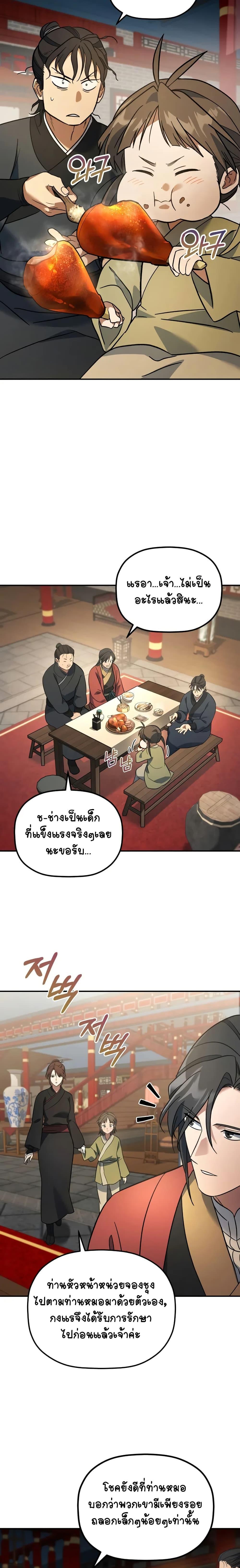 The Youngest Son of the Eunhae Sangdan บุตรชายคนสุดท้องแห่งหอการค้าอึนเฮ ตอนที่ 17 หน้า 24