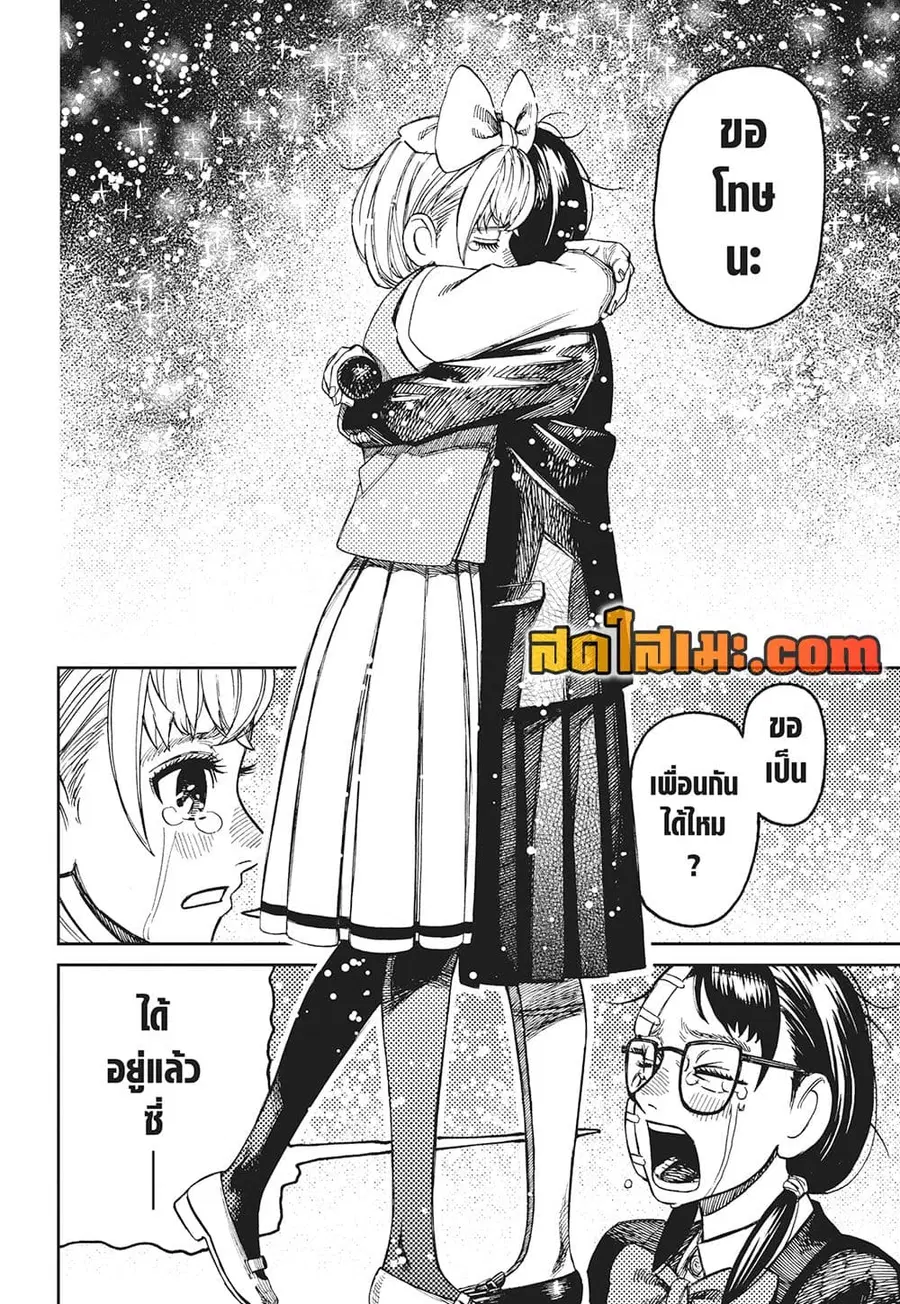 Dandadan ตอนที่ 128 หน้า 8