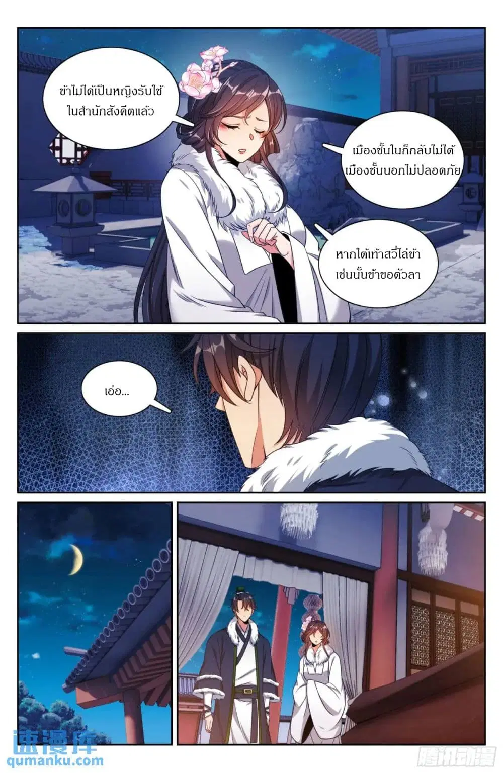 Nightwatcher ตอนที่ 290 หน้า 17