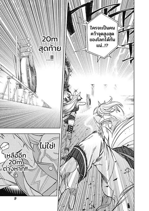 Uma Musume: Cinderella Gray ตอนที่ 58 หน้า 9