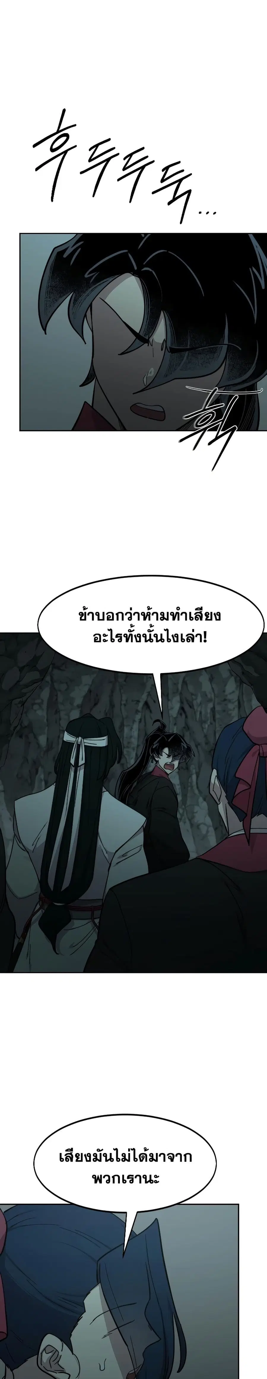 Return of the Mount Hua Sect ตอนที่ 95 หน้า 16