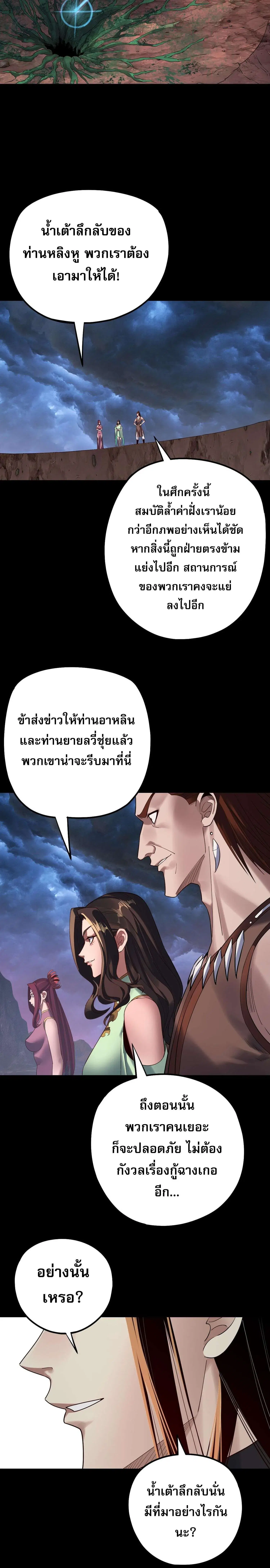 Villain is here ตอนที่ 221 หน้า 4