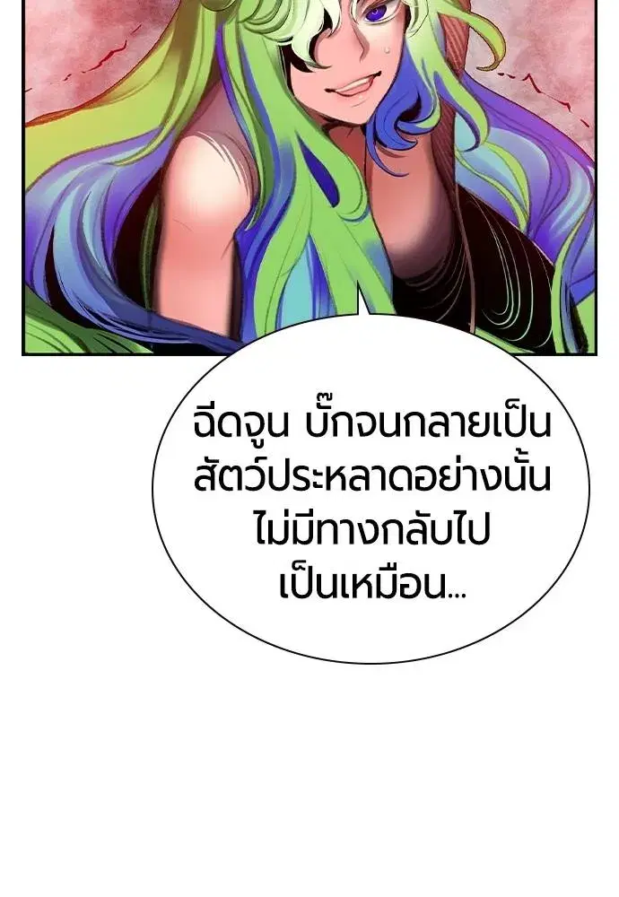 Jungle Juice ตอนที่ 131 หน้า 152