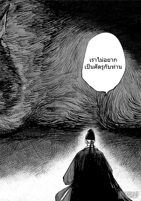 Blades of the Guardians ตอนที่ 98 หน้า 7