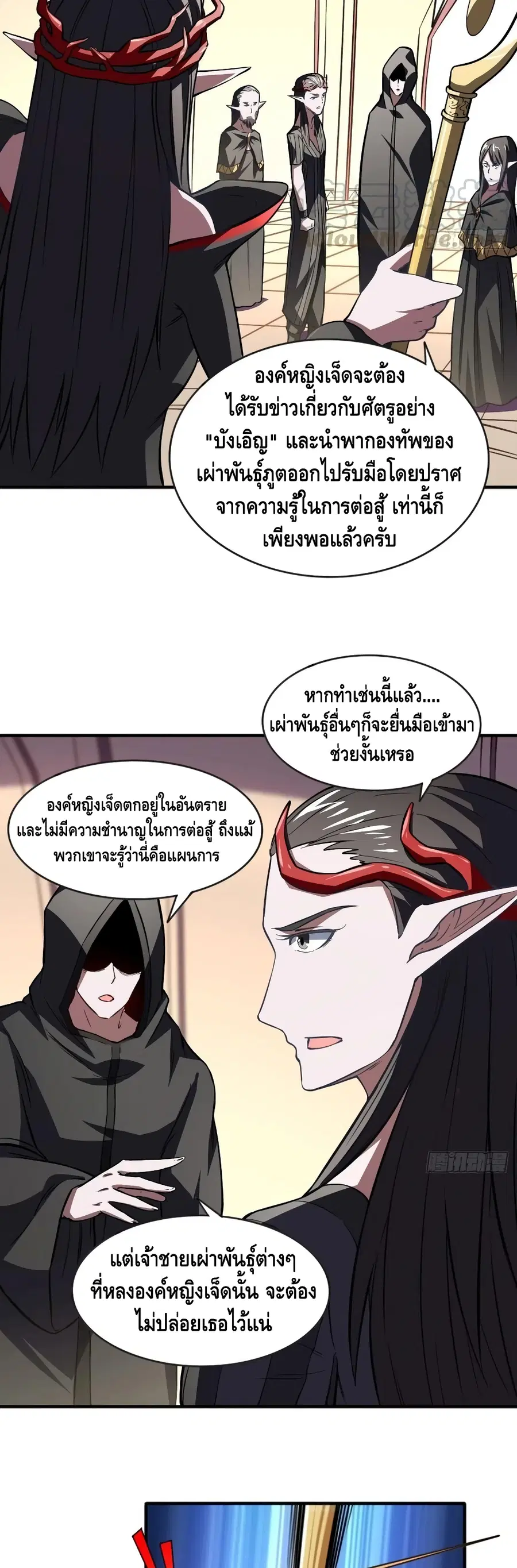 High Energy Strikes ตอนที่ 110 หน้า 9