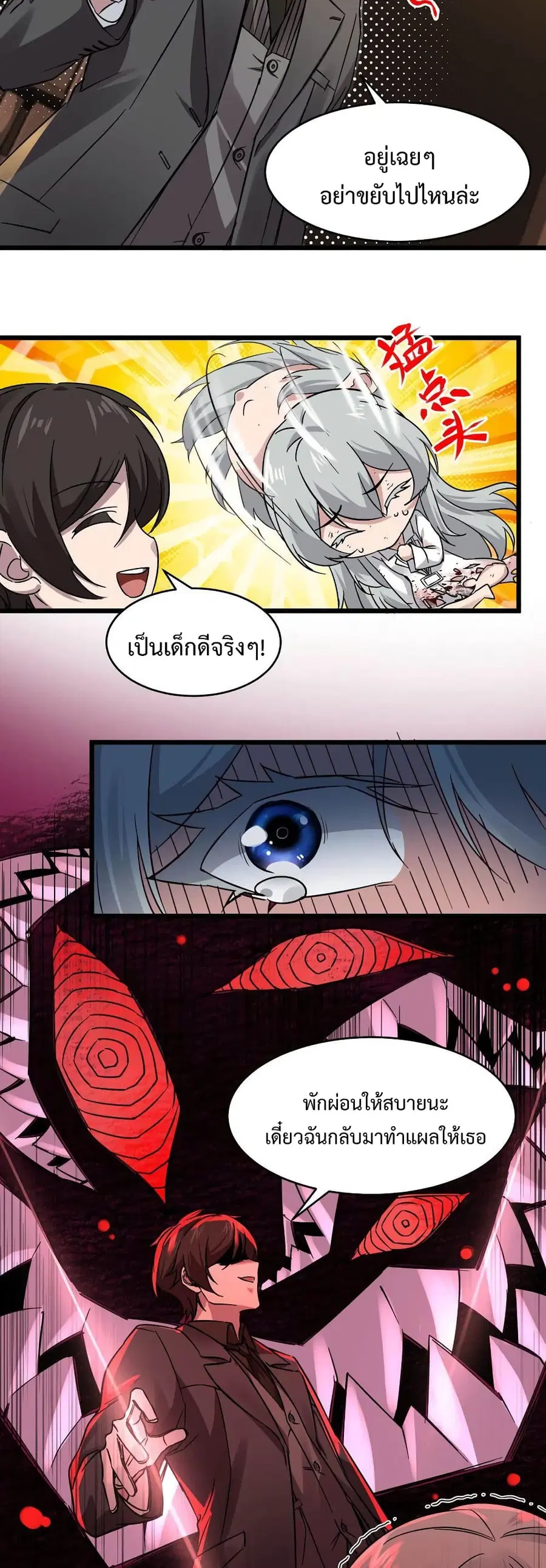 I’m Really Not the Evil God’s Lackey ตอนที่ 69 หน้า 5