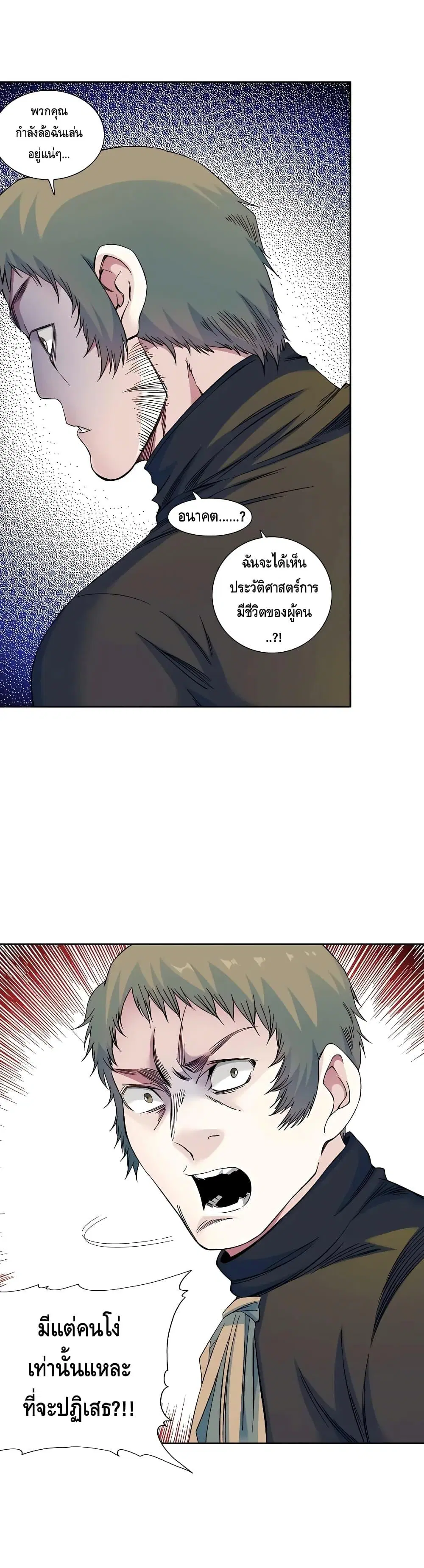 The Eternal Club ตอนที่ 168 หน้า 11