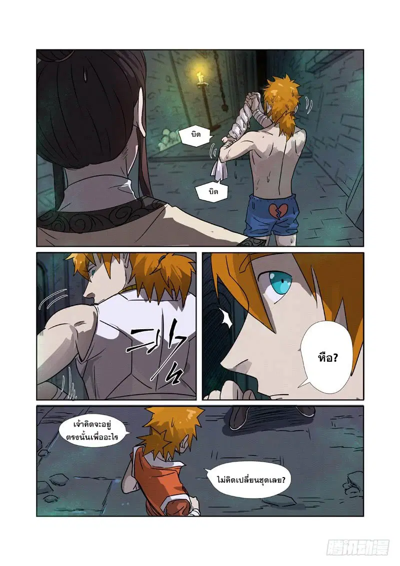 Tales of Demons and Gods ตอนที่ 268 หน้า 18