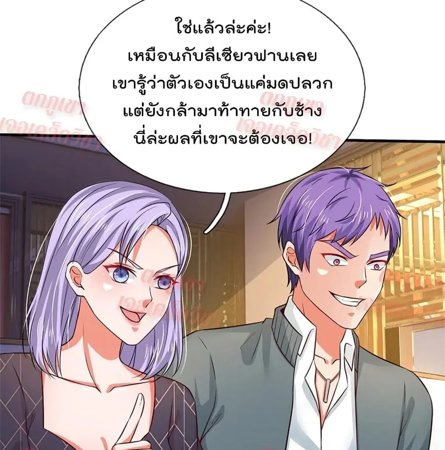 I’m the Great Immortal ตอนที่ 268 หน้า 21