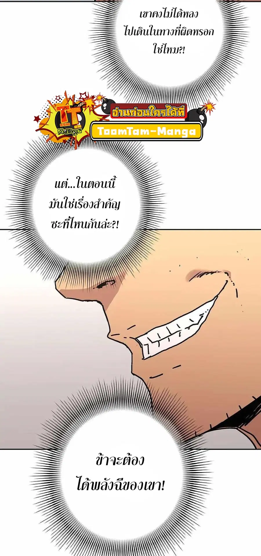 Peerless Dad ตอนที่ 278 หน้า 56