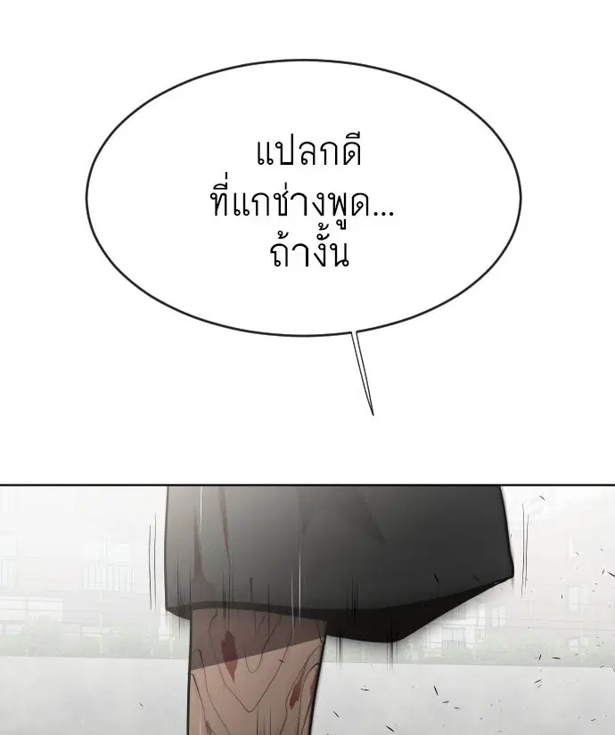Superhuman Era ตอนที่ 62 หน้า 5