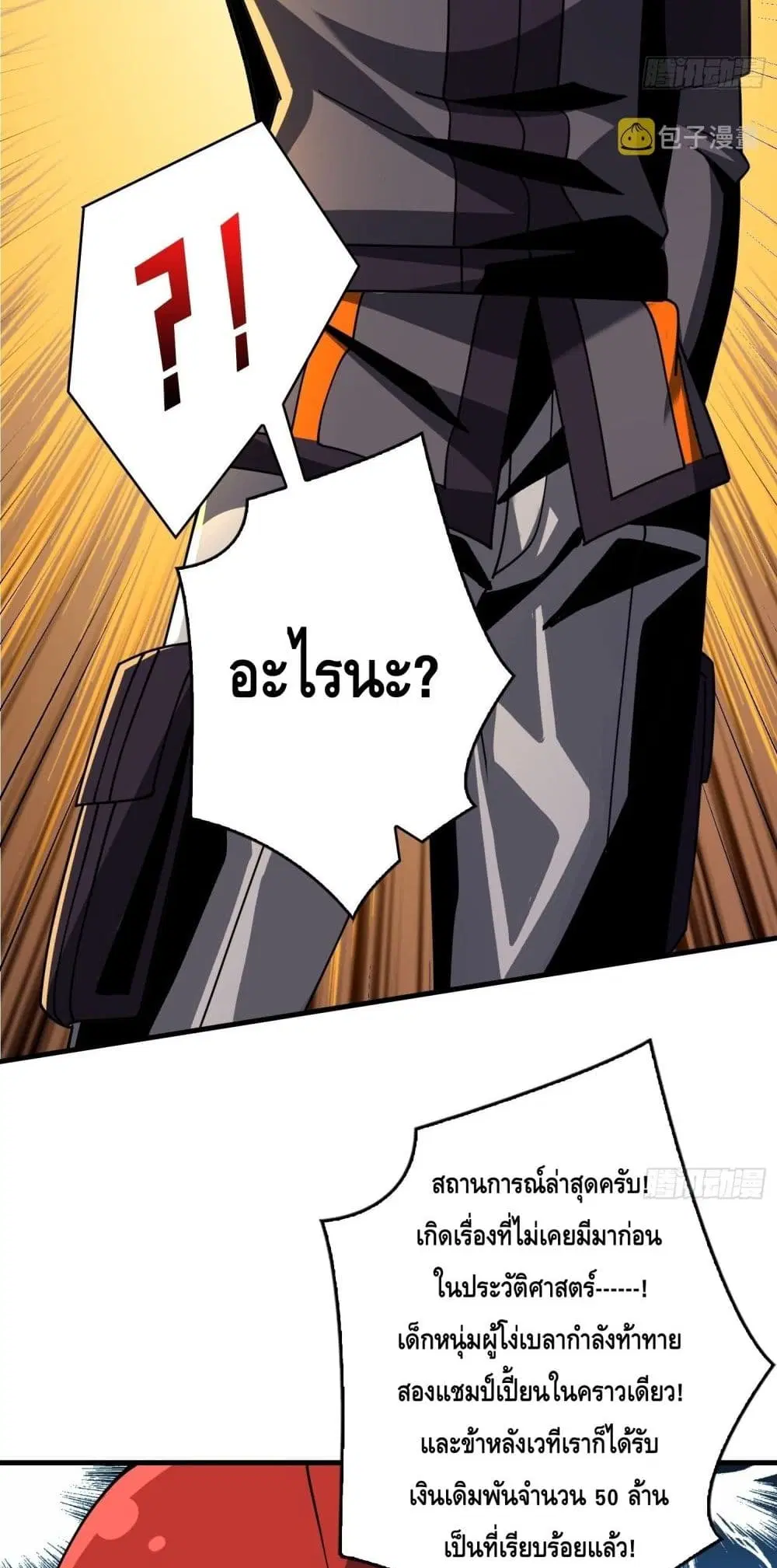 King Account at the Start ตอนที่ 245 หน้า 37