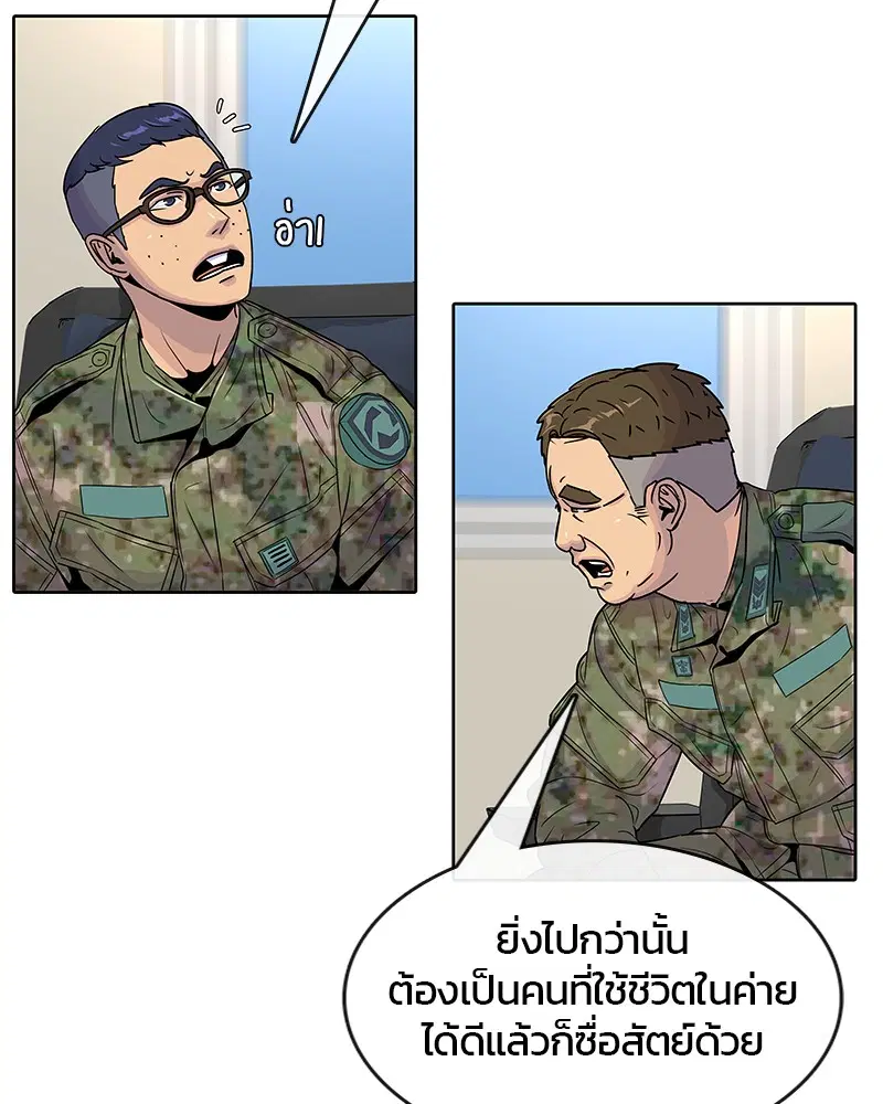 Kitchen Soldier ตอนที่ 75 หน้า 62
