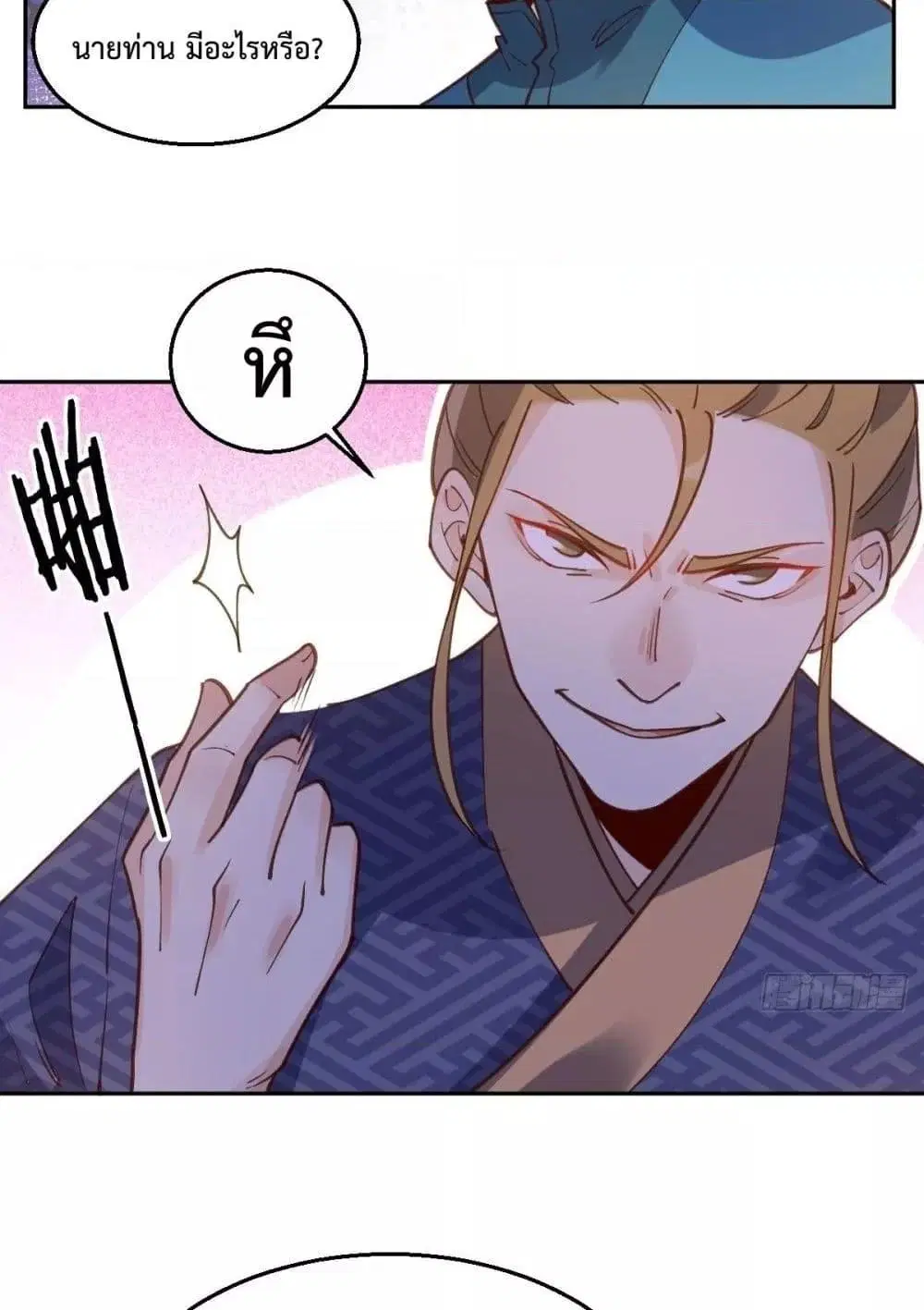 It Turns Out That I Am A Big Cultivator ตอนที่ 79 หน้า 26
