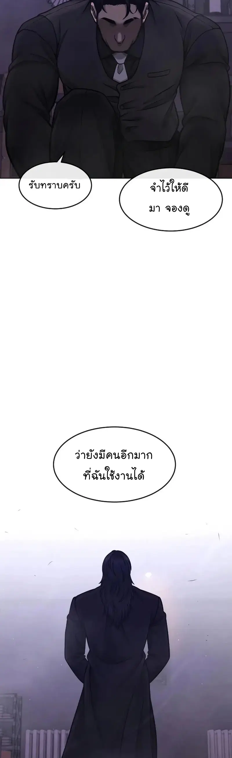 Quest Supremacy ตอนที่ 113 หน้า 43
