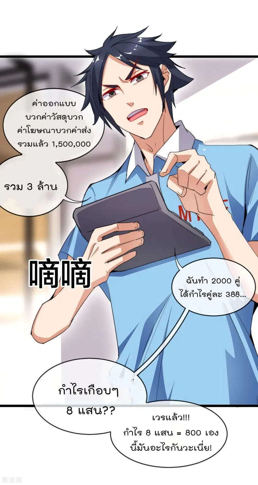 I am The Richest in The World ตอนที่ 90 หน้า 25