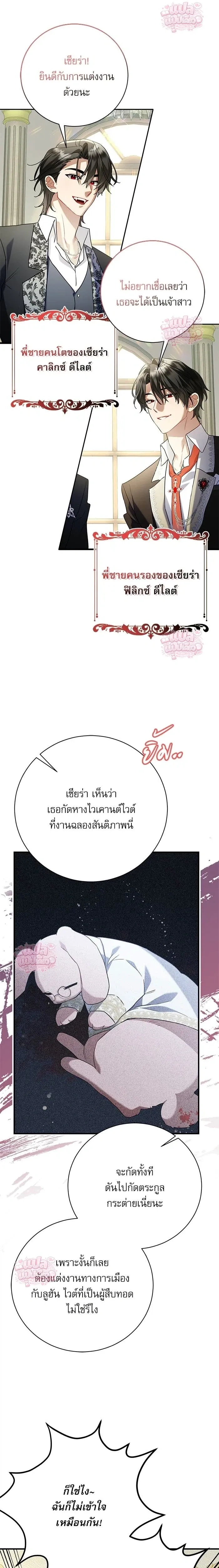 Mon mari lapin insatiable – สามีกระต่ายไม่ตรงปก ตอนที่ 3 หน้า 5
