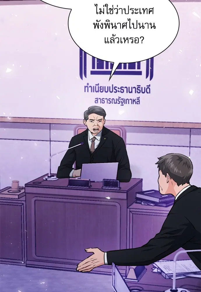 The Druid of Seoul Station ตอนที่ 153 หน้า 88