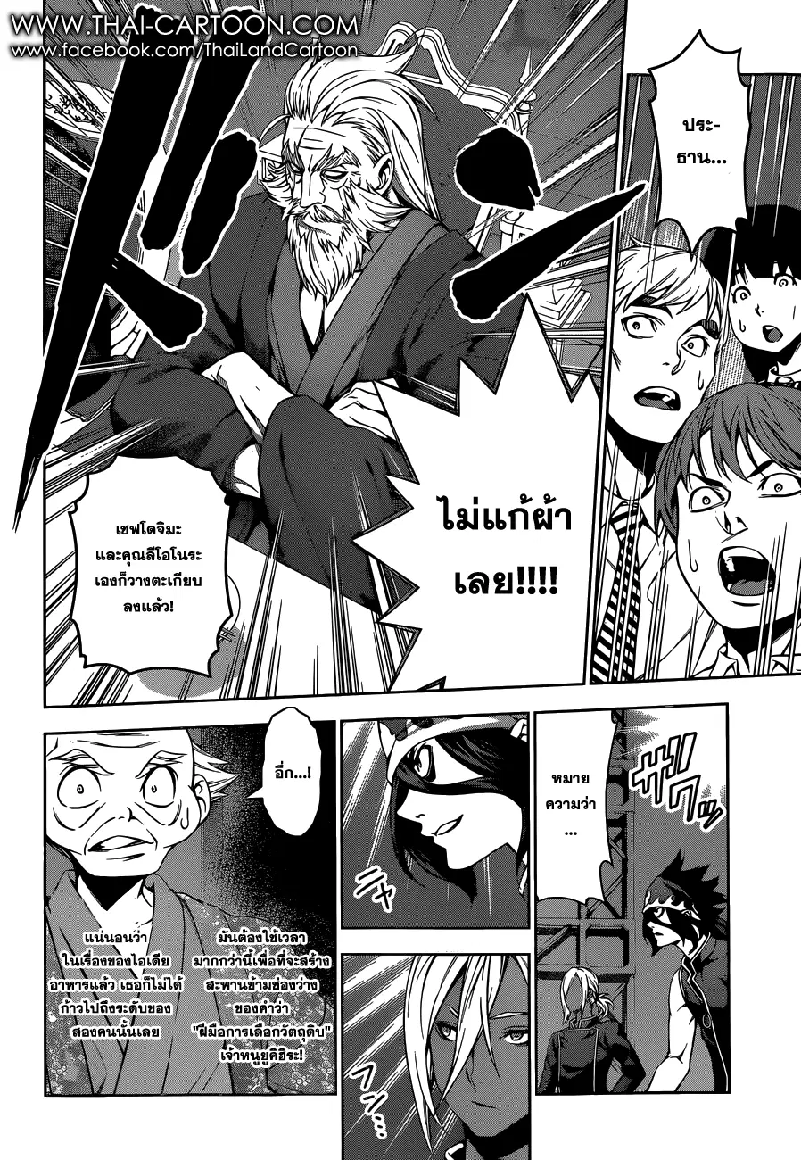 Shokugeki no Soma ตอนที่ 101 หน้า 13