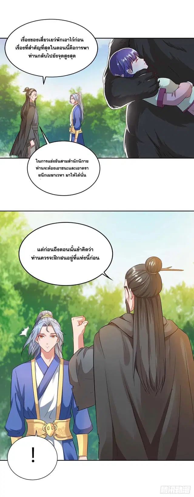 Reborn 80,000 years ตอนที่ 144 หน้า 7