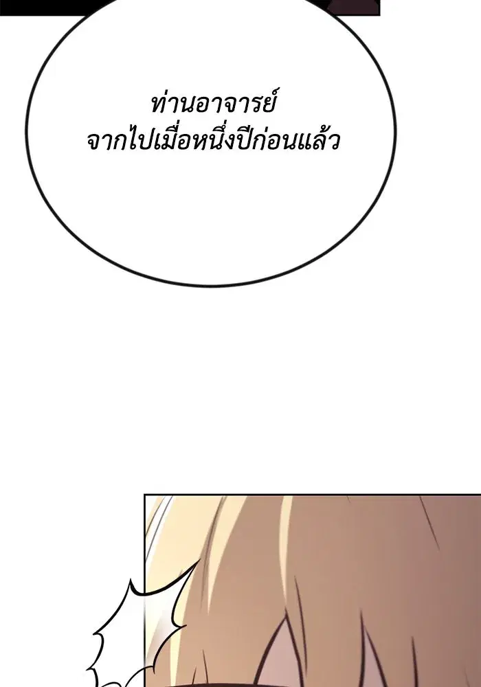 The Lazy Lord Masters the Sword ตอนที่ 80 หน้า 46