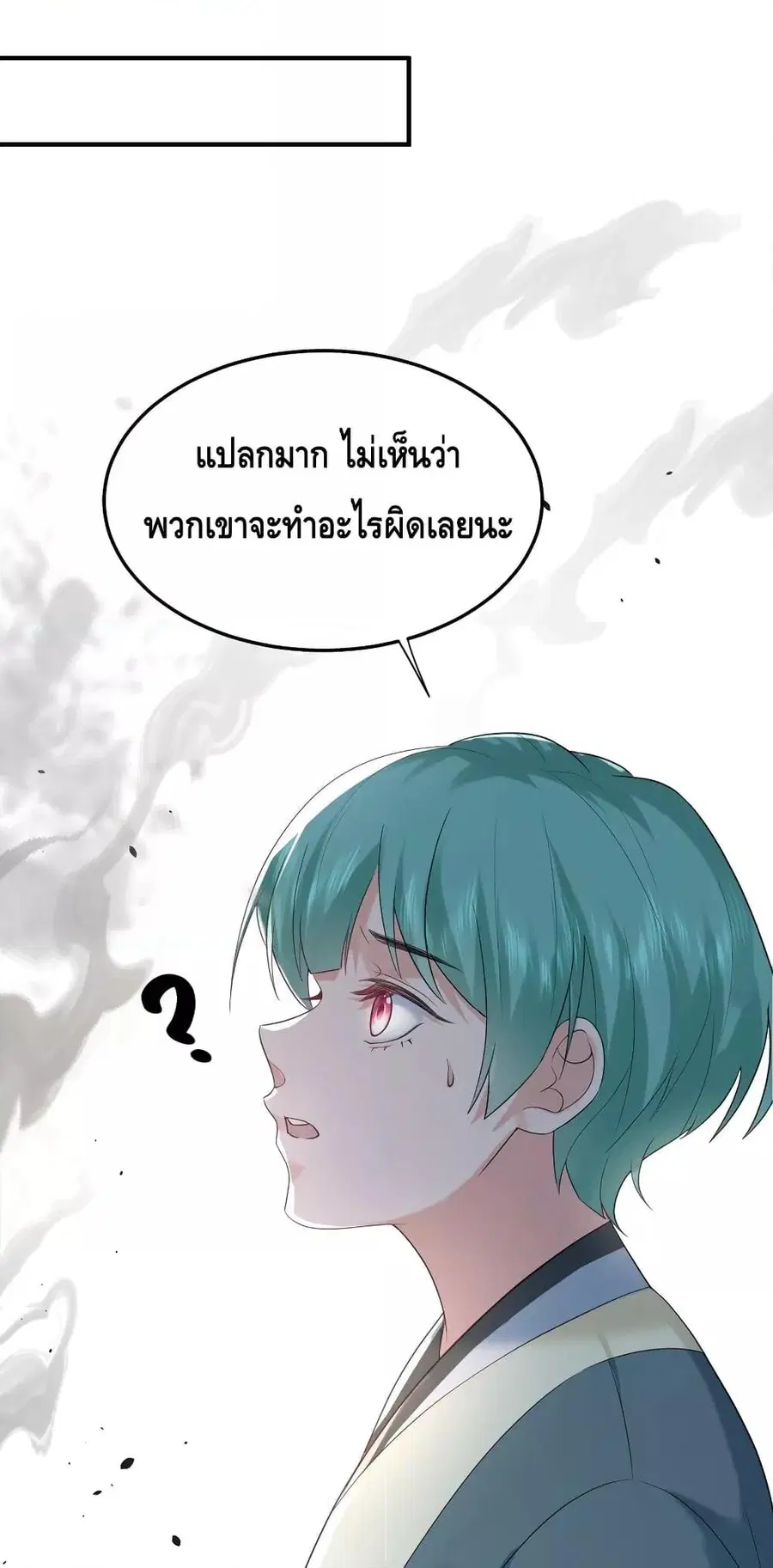 Am I Invincible ตอนที่ 91 หน้า 21