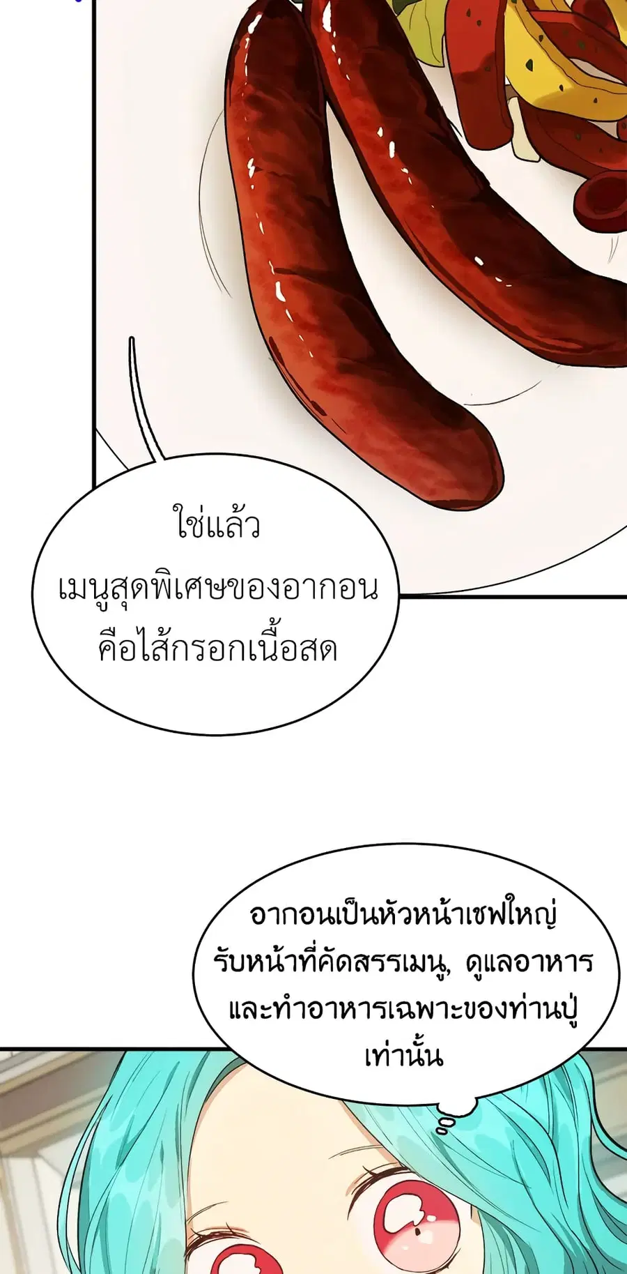 The Young Lady Is a Royal Chef ตอนที่ 47 หน้า 31