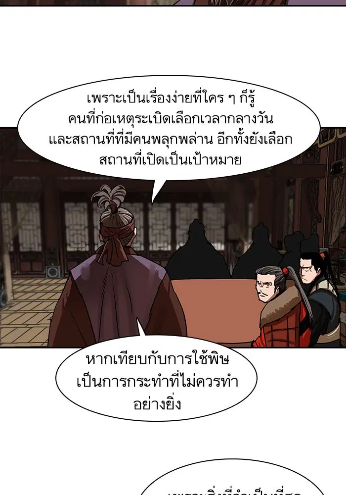 Escort Warrior ตอนที่ 196 หน้า 28