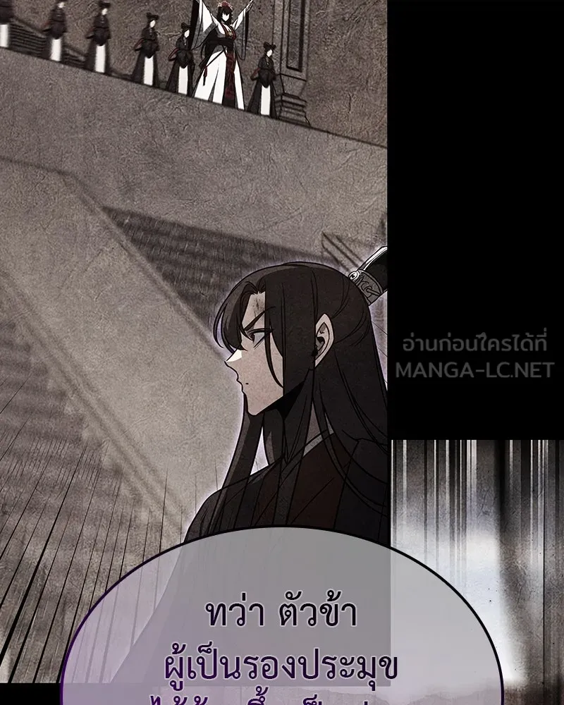 I Reincarnated As The Crazed Heir เกิดอีกทีเป็นว่าที่ประมุขลัทธิมาร ตอนที่ 124 หน้า 195