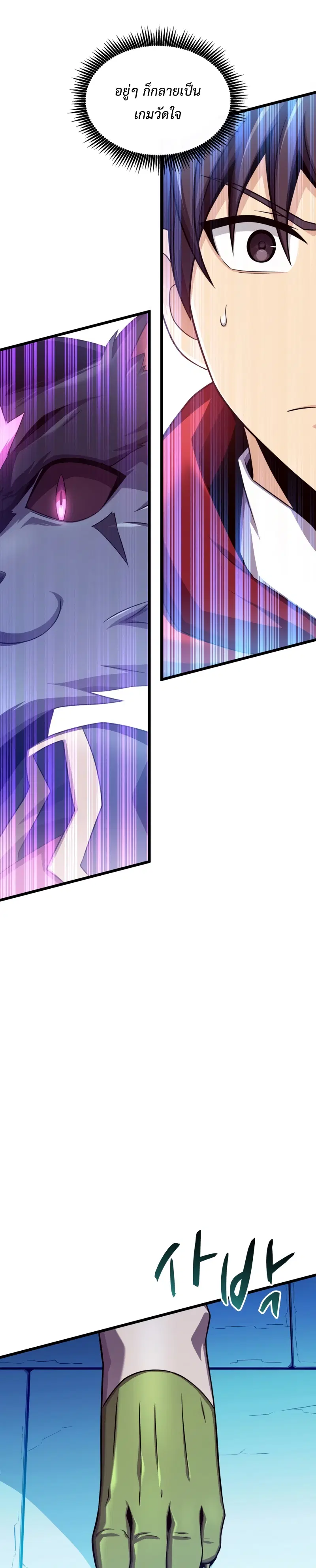 Arcane Sniper ตอนที่ 108 หน้า 14