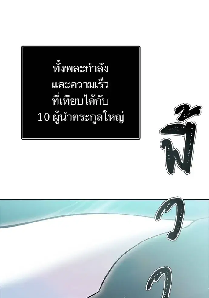 Tower of God ตอนที่ 635 หน้า 293