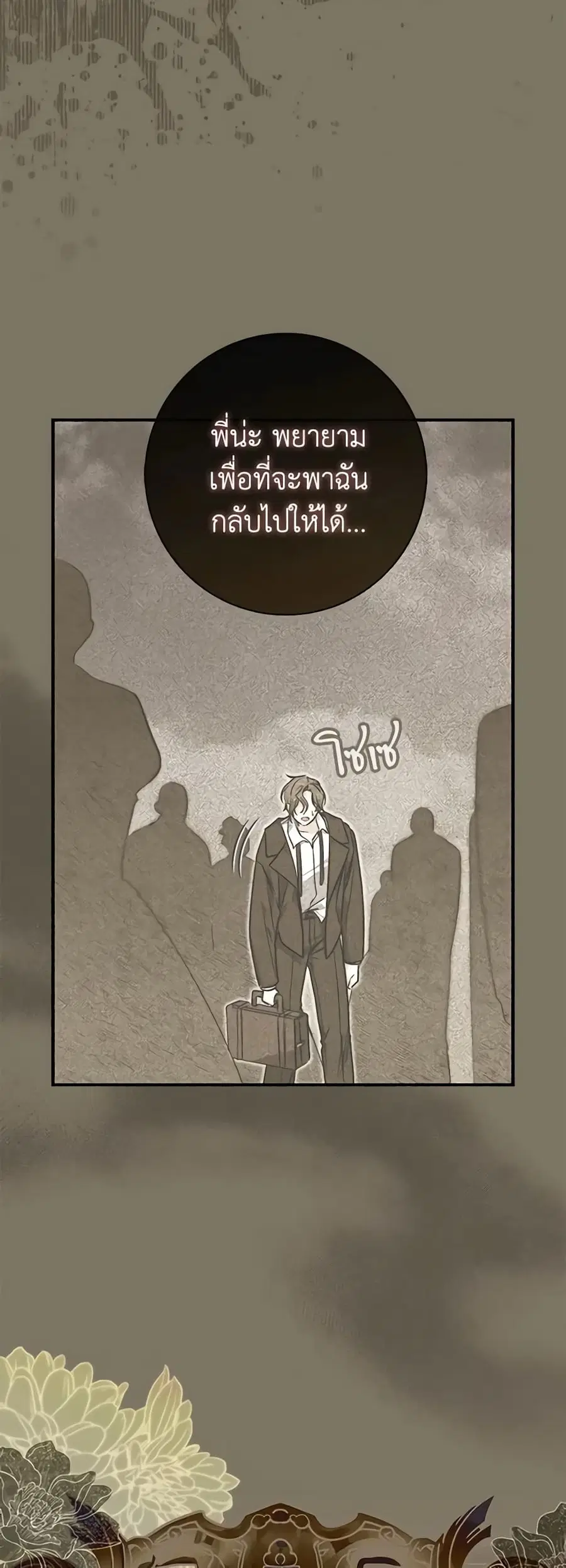Fortune-Telling Lady ตอนที่ 40 หน้า 50