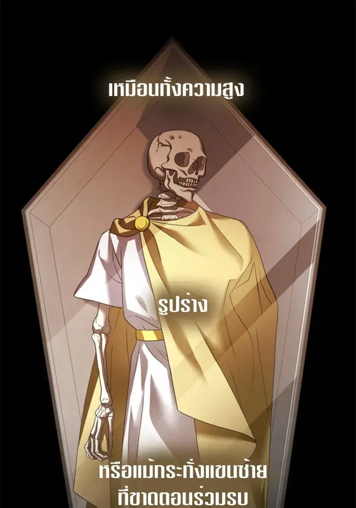 Your Throne ตอนที่ 95 หน้า 104