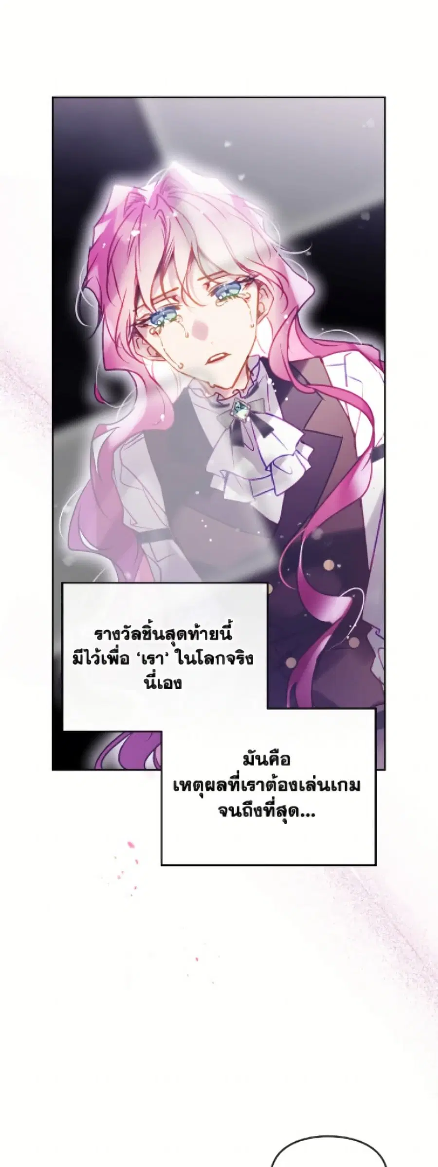 Death Is The Only Ending For The Villainess ตอนที่ 183 หน้า 31