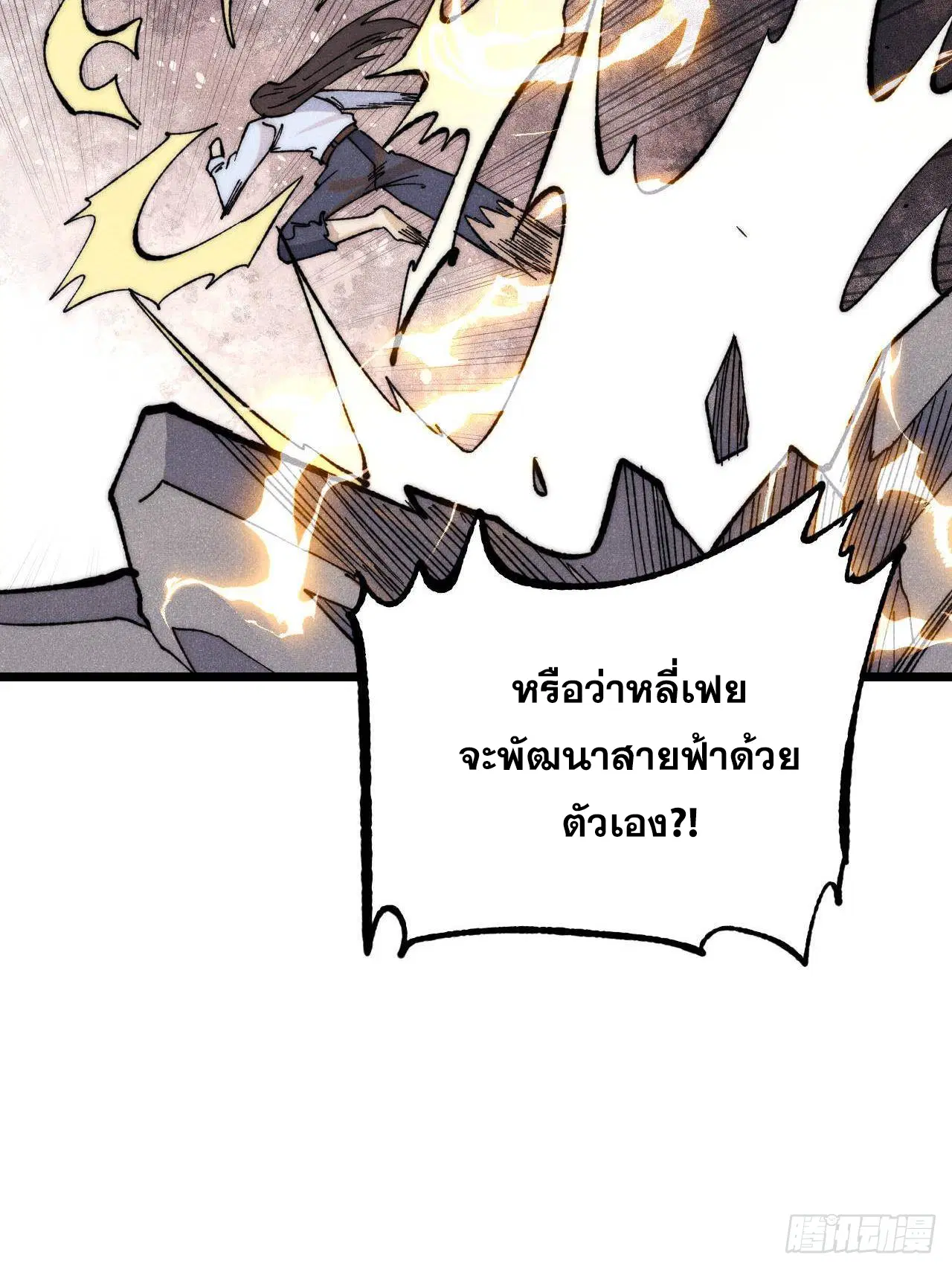 All Hail the Sect Leader ตอนที่ 339 หน้า 59