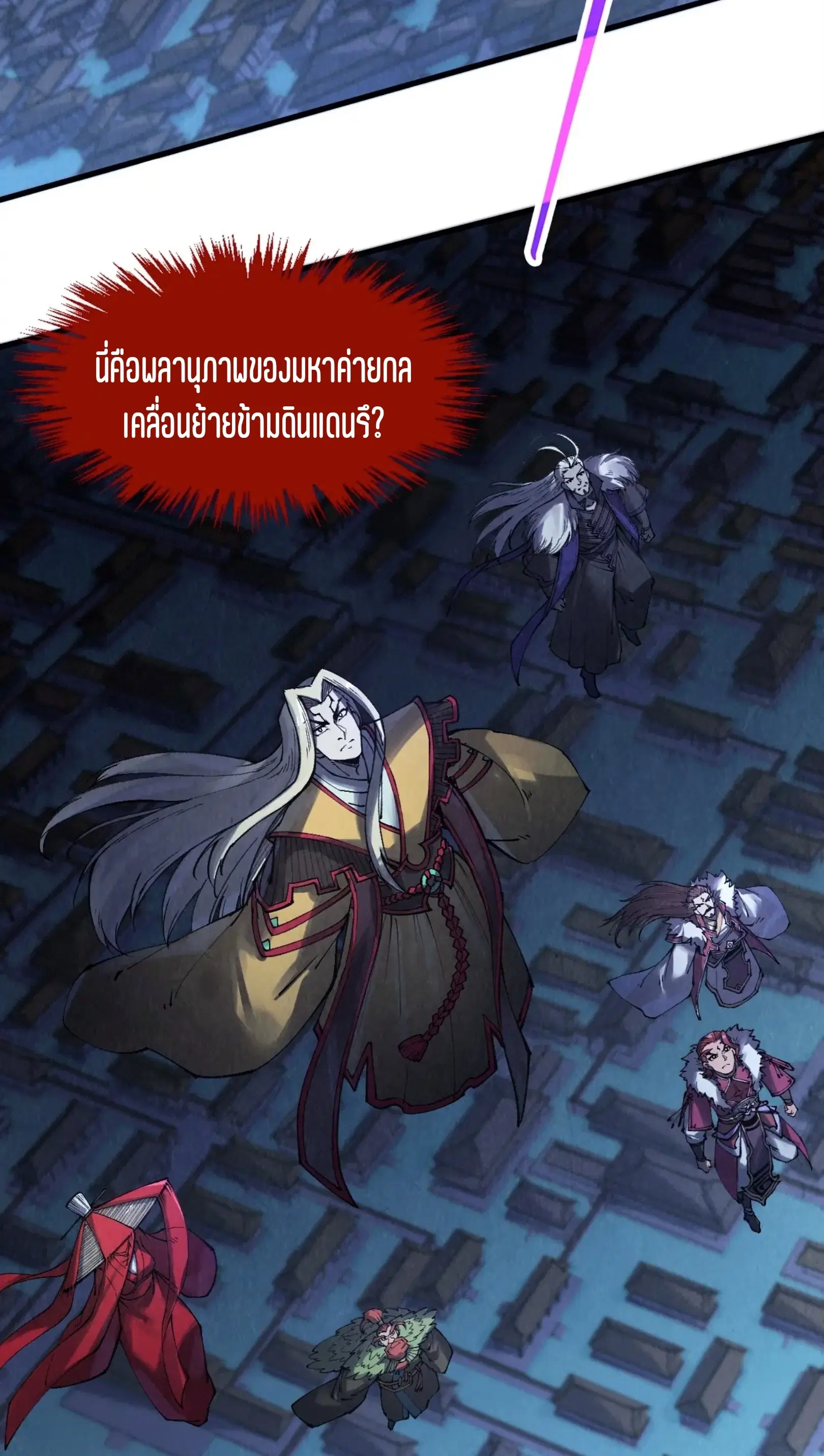 The Eternal Supreme ตอนที่ 283 หน้า 4