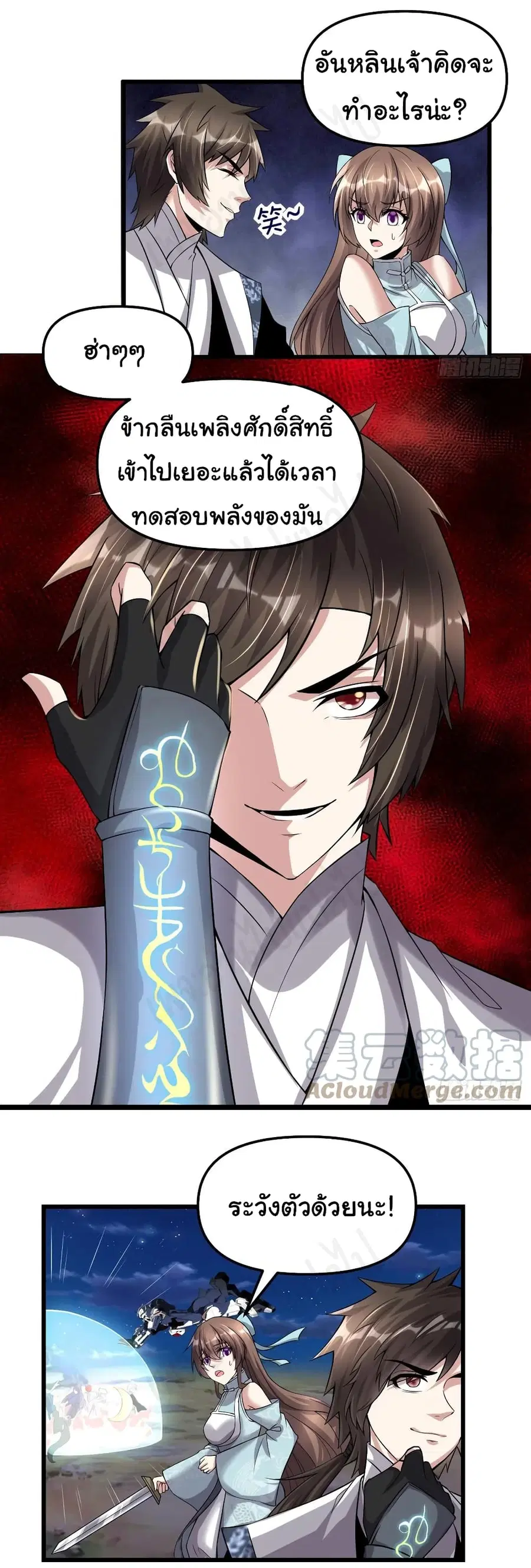 I might be A Fake Fairy ตอนที่ 214 หน้า 7