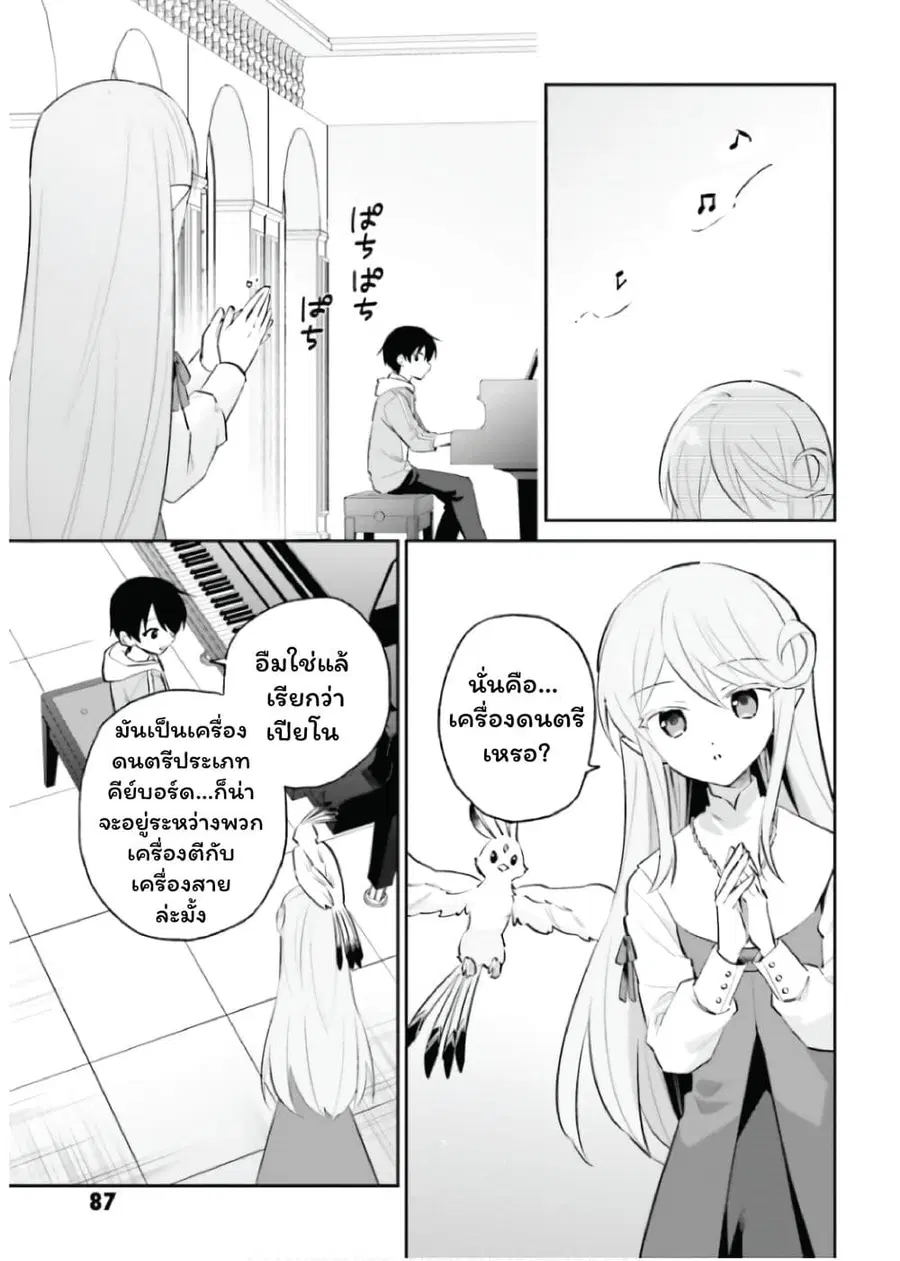 In Another World With My Smartphone ตอนที่ 87 หน้า 13