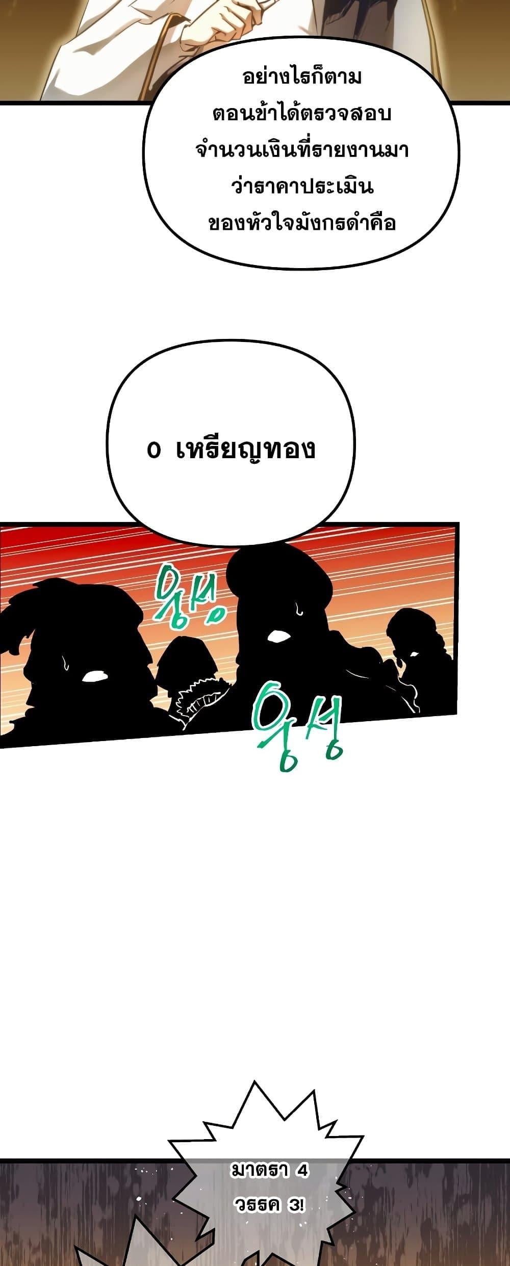 Reincarnation of the Suicidal Battle God เกิดใหม่นักรบพันธุ์ระห่ำ ตอนที่ 94 หน้า 23