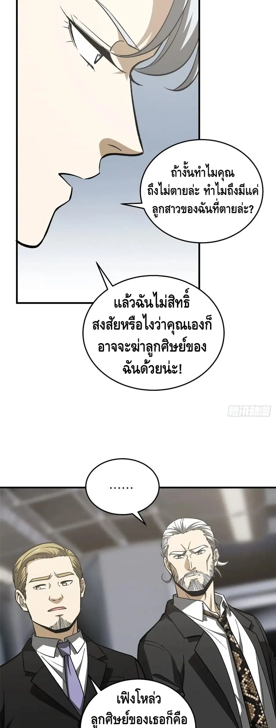 Global Martial Arts ตอนที่ 116 หน้า 27