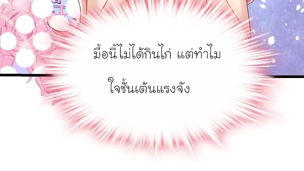 My Beautiful Time with You ตอนที่ 54 หน้า 5