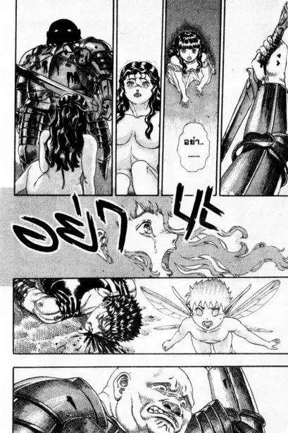 Berserk ตอนที่ 7 หน้า 42